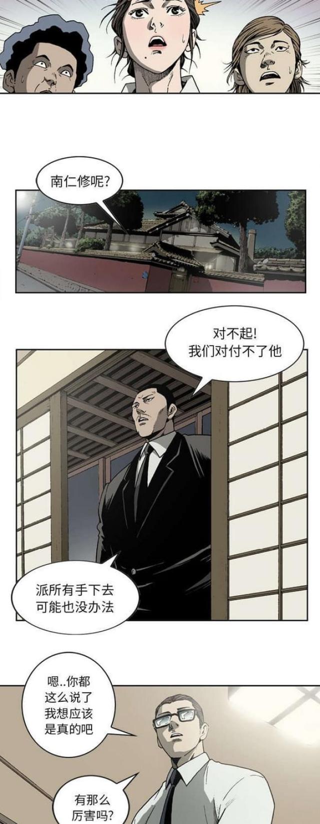猛龙回乡漫画,第37话1图