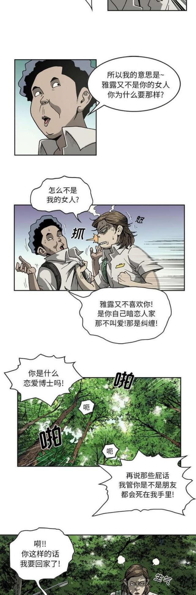 猛龙回乡漫画,第32话1图