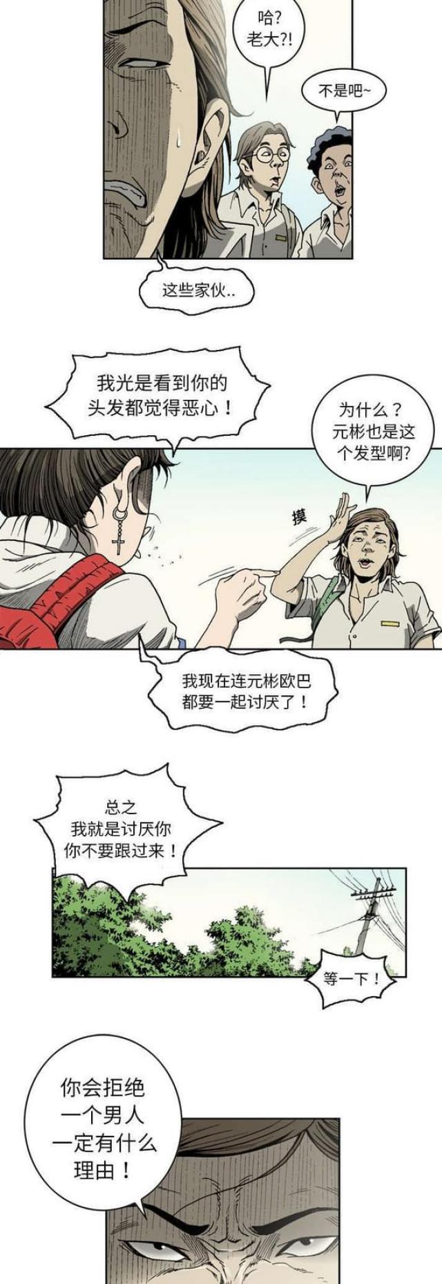 我想看猛龙漫画,第13话2图