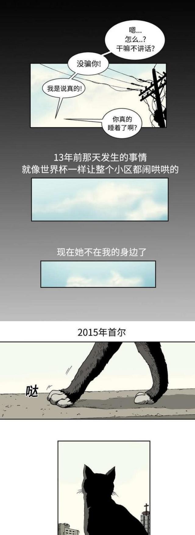 猛龙回乡漫画,第2话2图