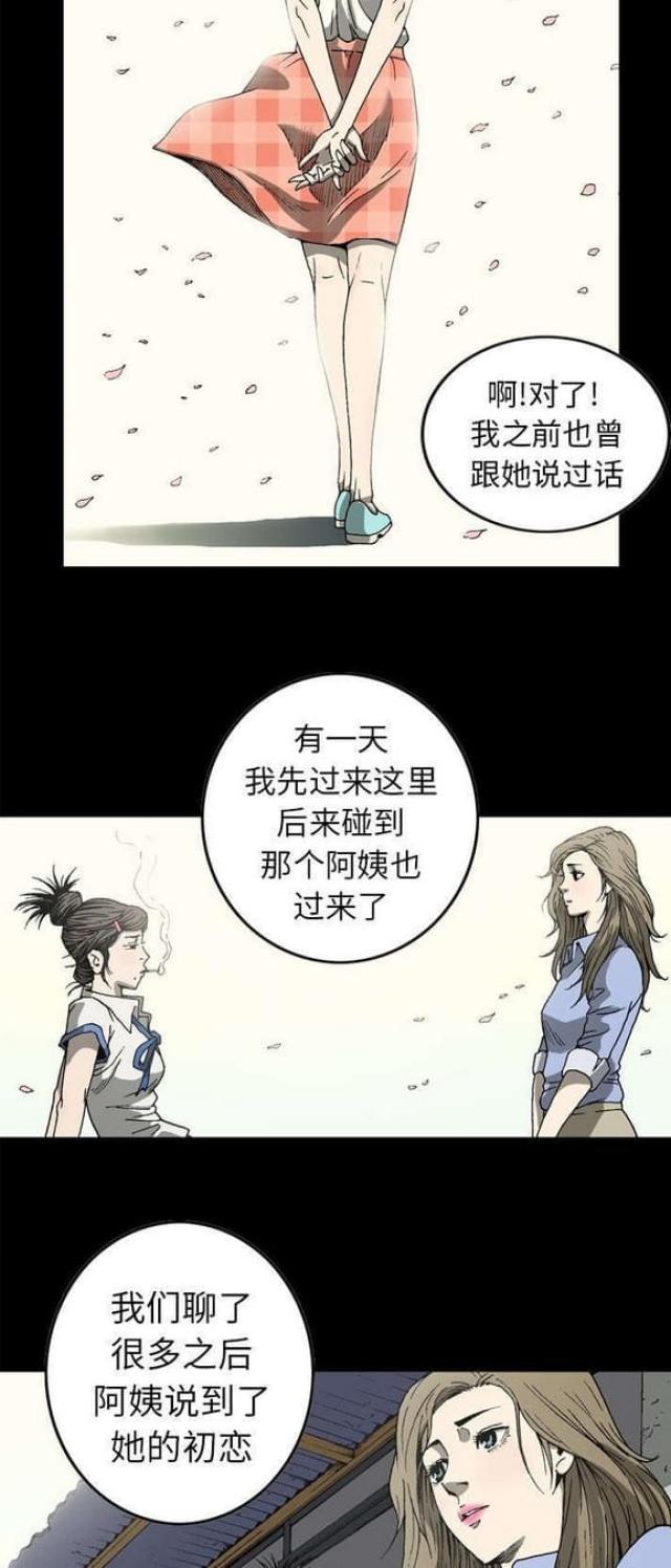 猛龙回乡漫画,第16话2图