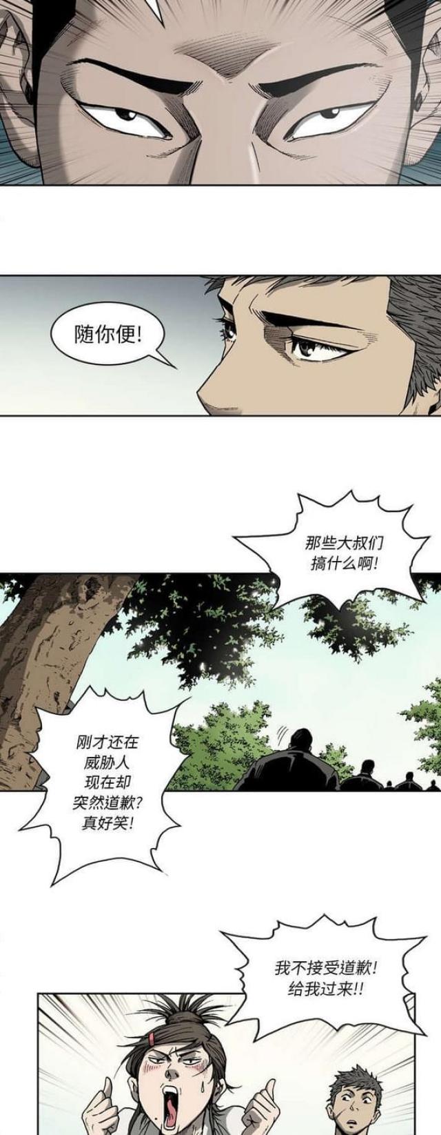 猛龙回乡漫画,第37话1图