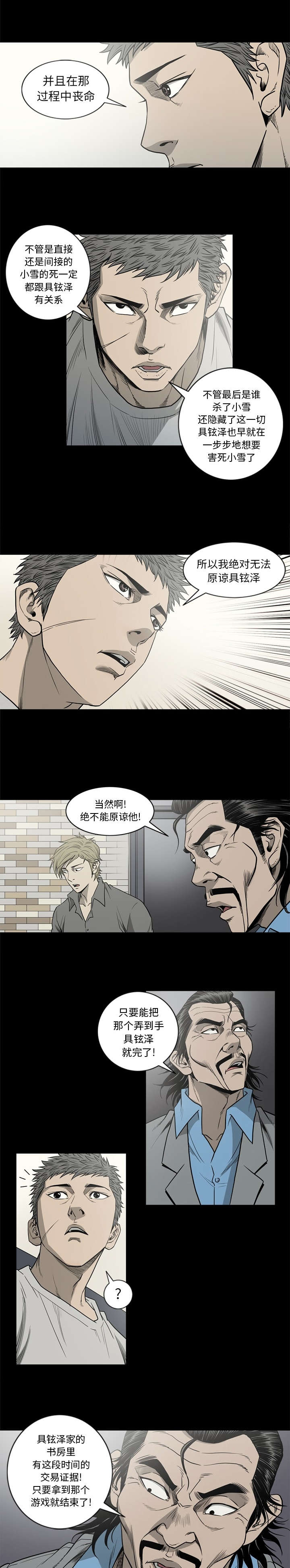 猛龙回收能量怎么调合适漫画,第86话2图