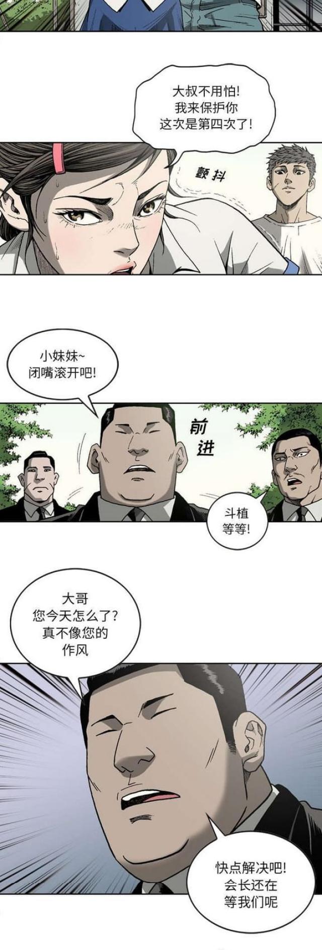 我想看猛龙漫画,第34话2图