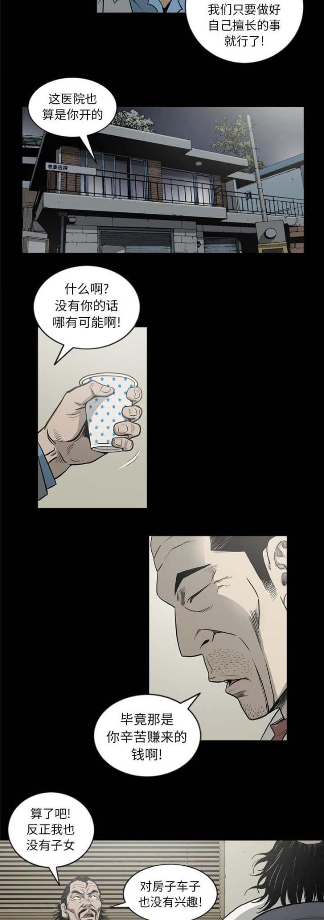 猛龙回乡漫画,第66话1图