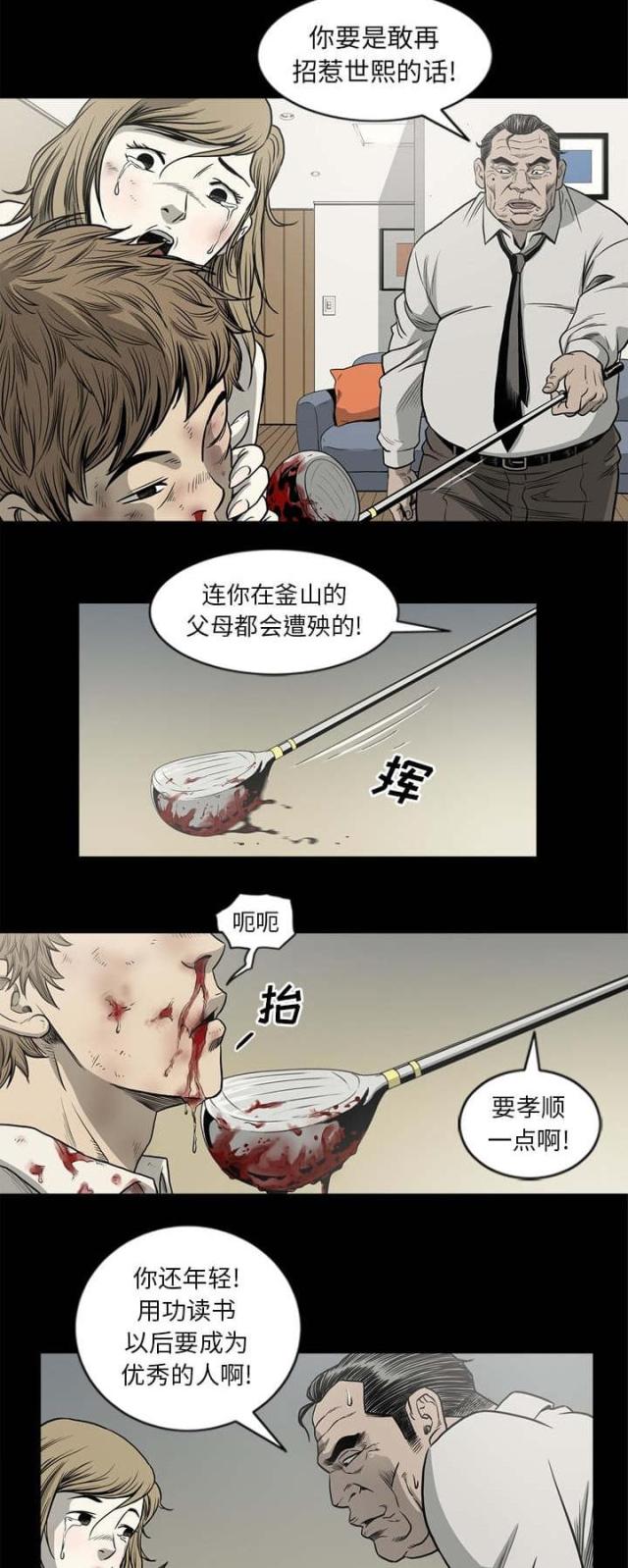 猛龙回乡漫画,第67话2图