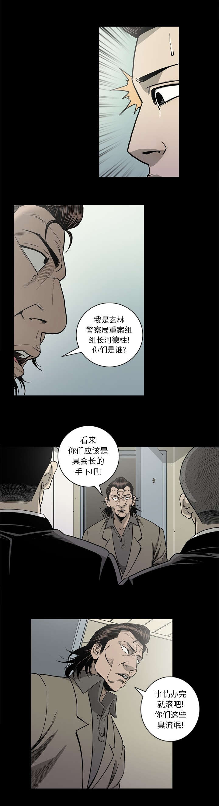 猛龙回乡漫画,第83话1图