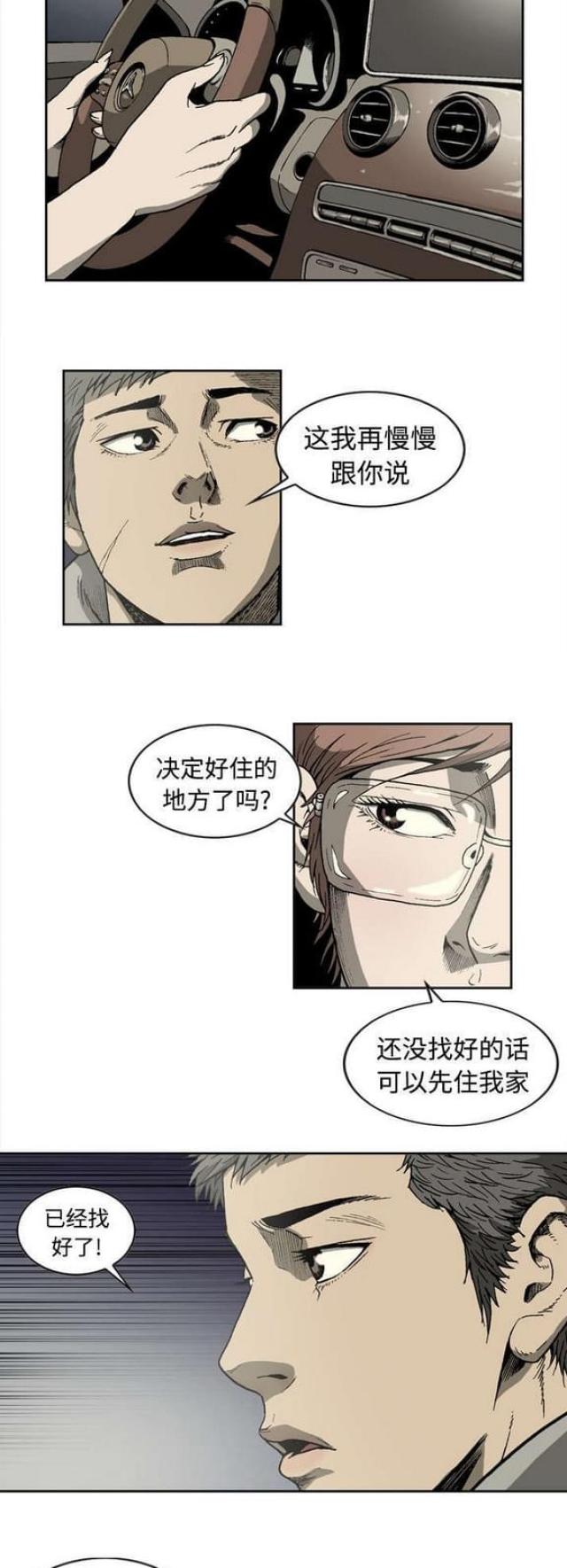 猛龙过江百度百科漫画,第8话1图