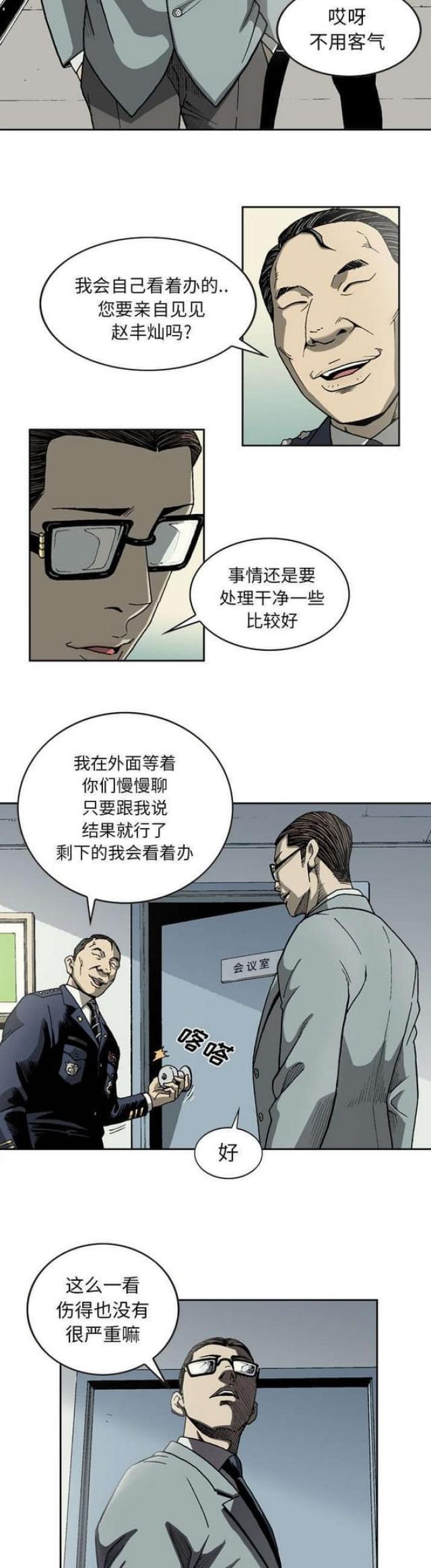 猛龙回乡漫画,第31话2图