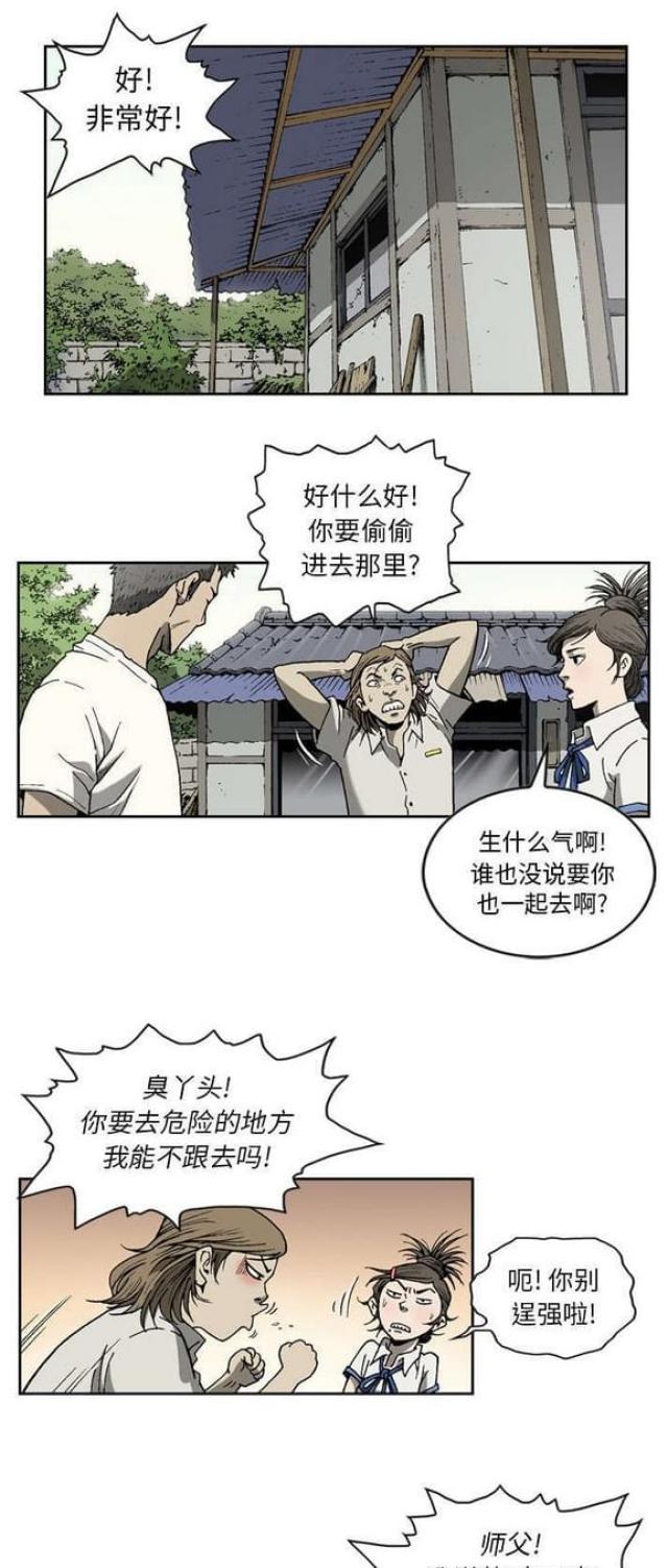 猛龙回乡漫画,第46话1图