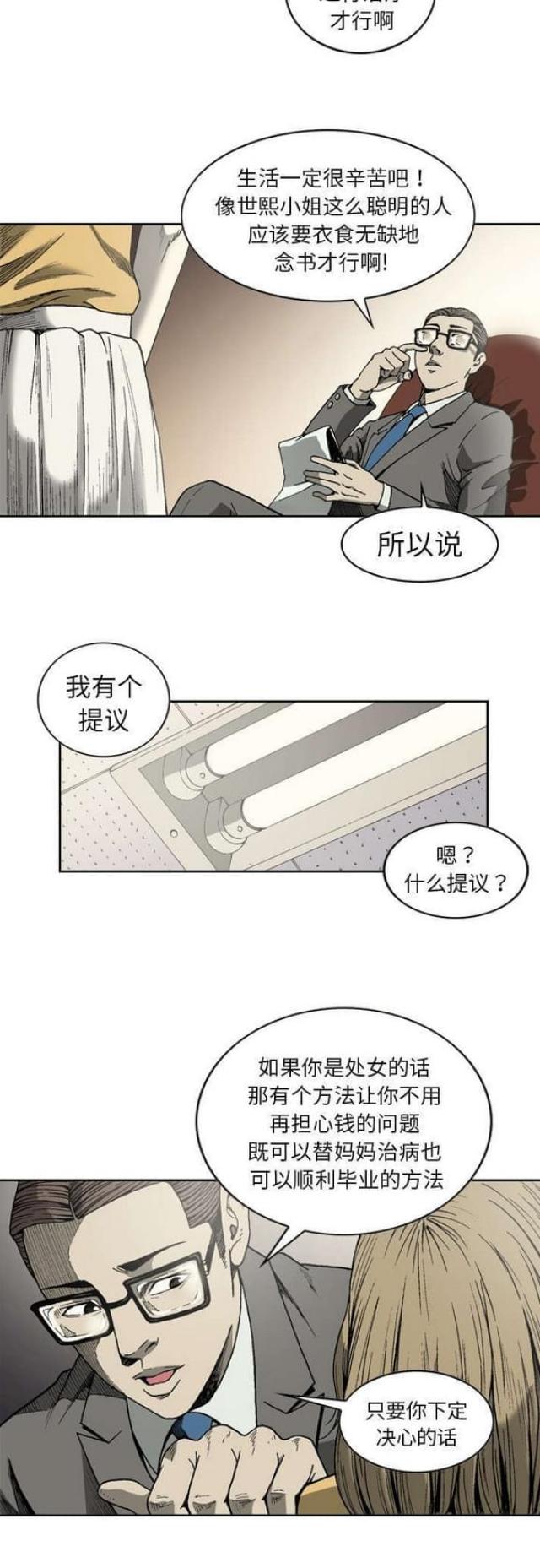 猛龙怎么了漫画,第13话2图