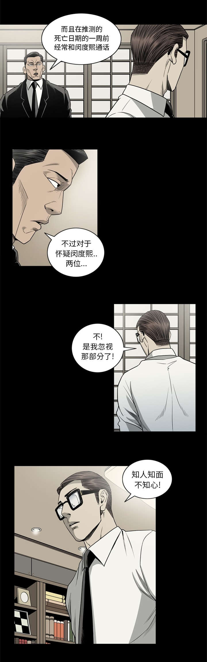 猛龙归笼漫画,第82话1图