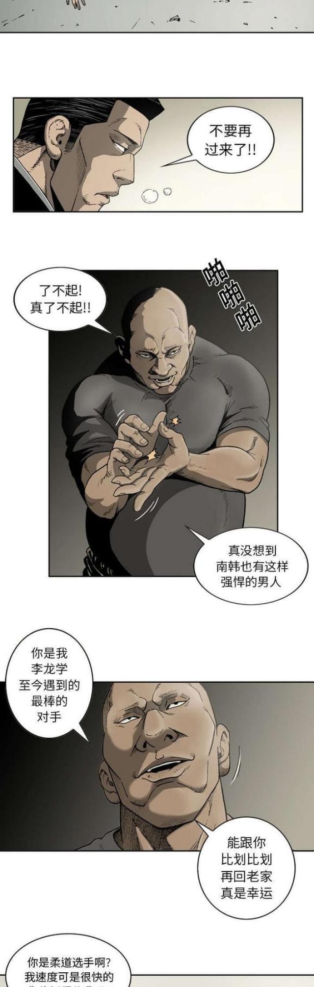 猛龙回乡漫画,第26话1图