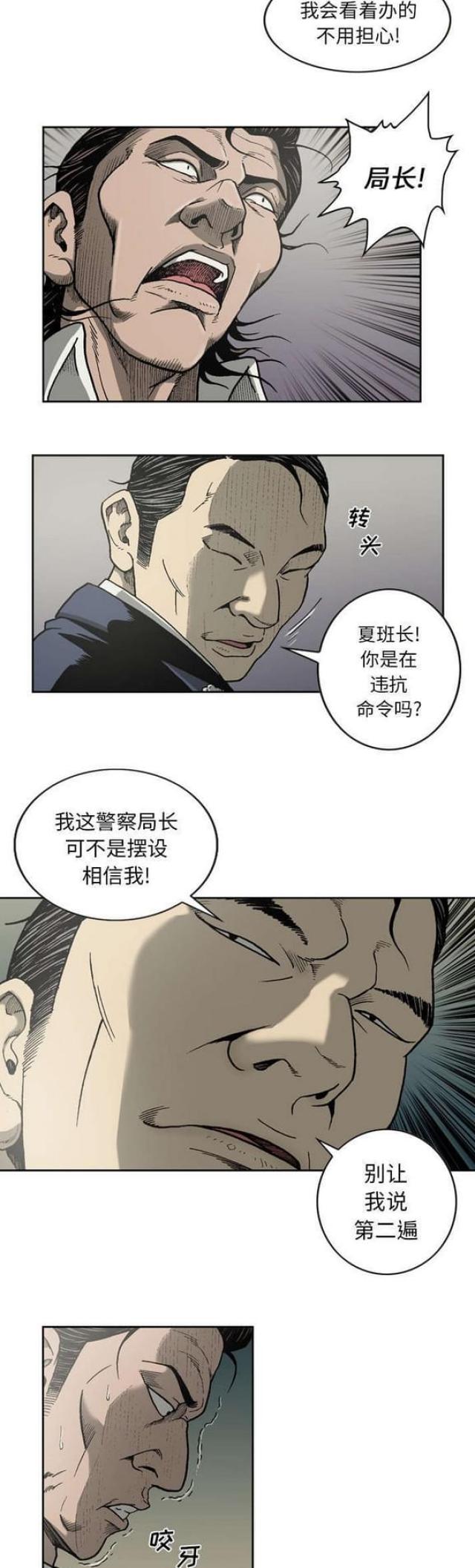 猛龙回乡漫画,第30话1图