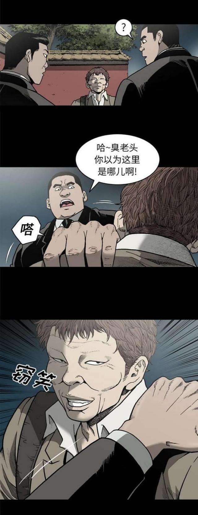 猛龙过江百度百科漫画,第50话2图