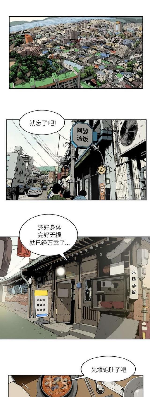 猛龙回乡漫画,第43话1图