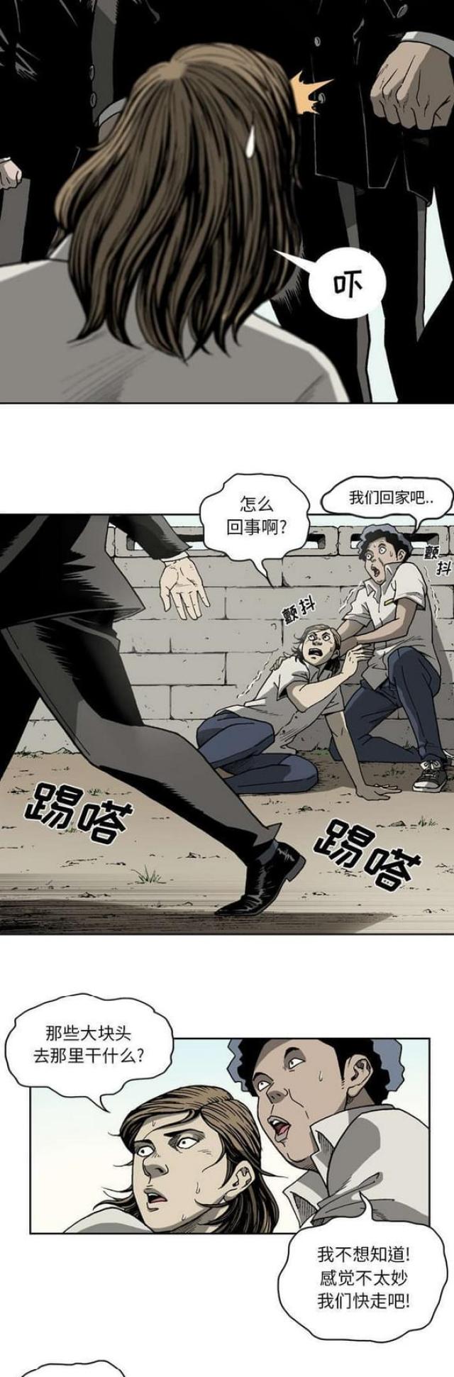 猛龙回乡漫画,第32话1图
