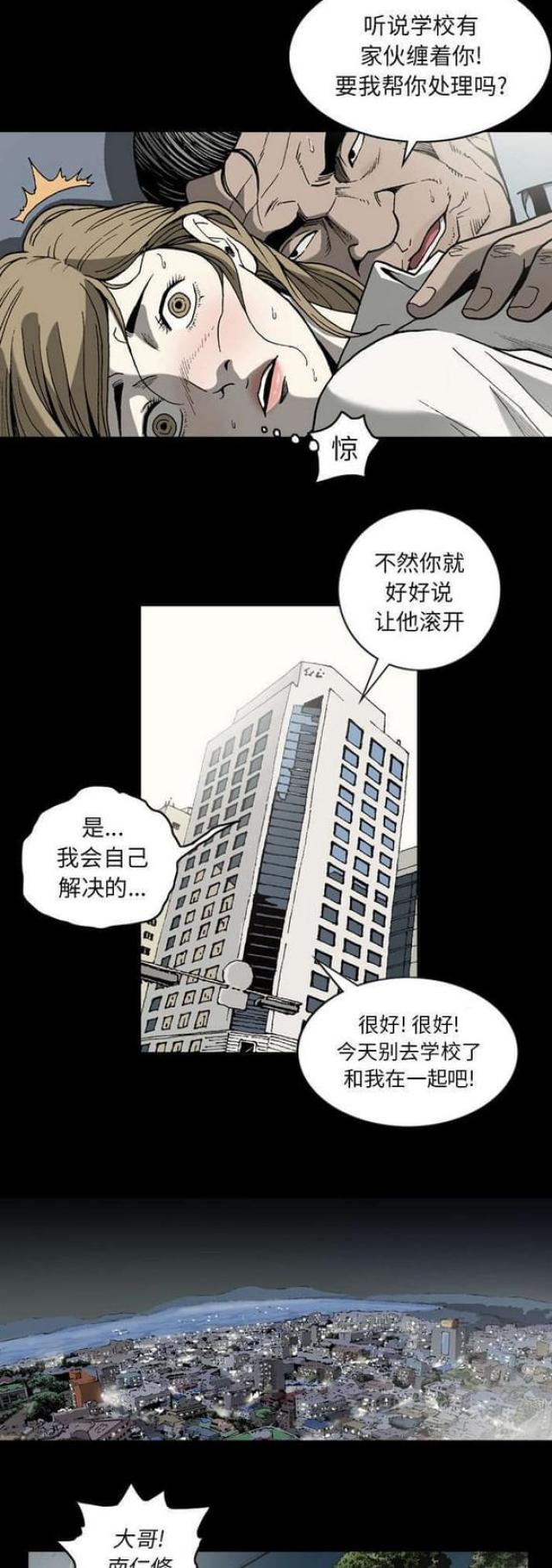 猛龙回乡漫画,第47话1图