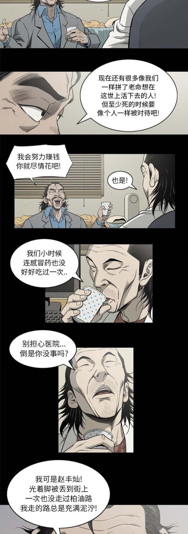 猛龙回乡漫画,第66话2图