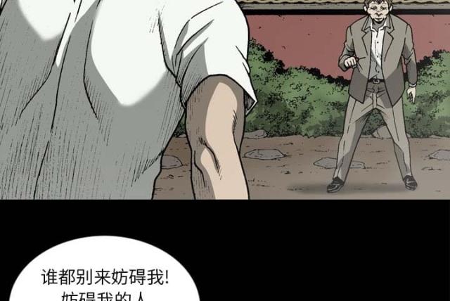 猛龙回乡漫画,第55话2图