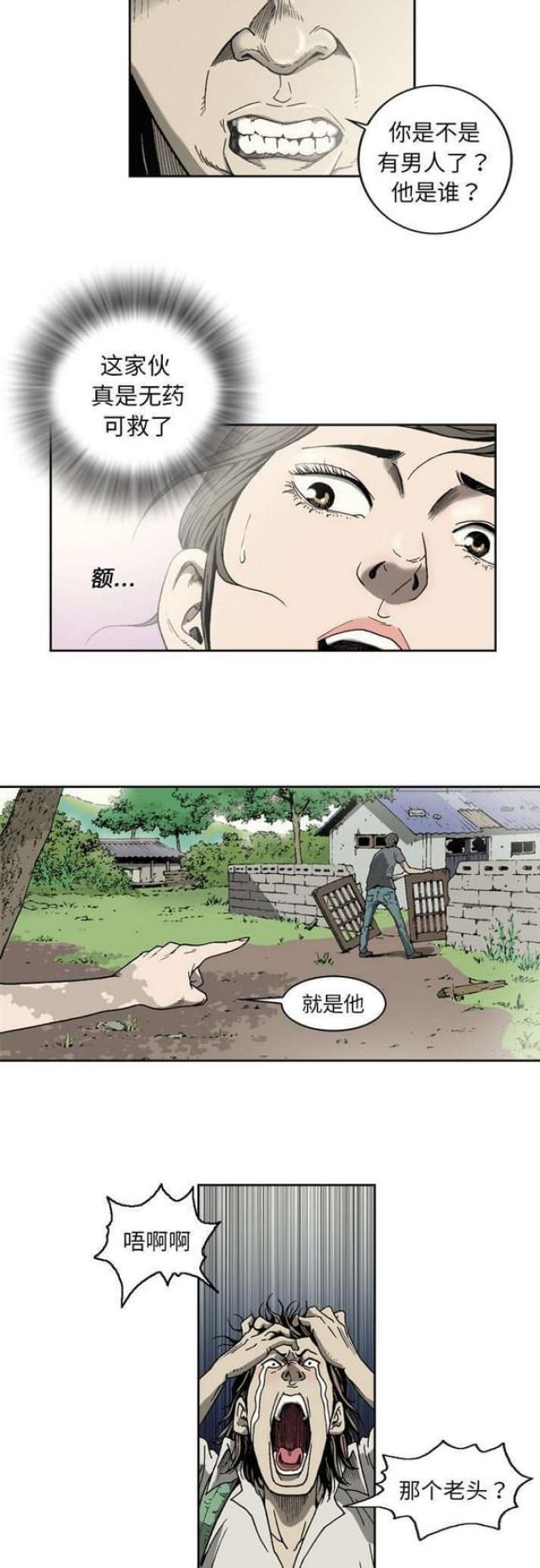 猛龙怎么了漫画,第13话1图