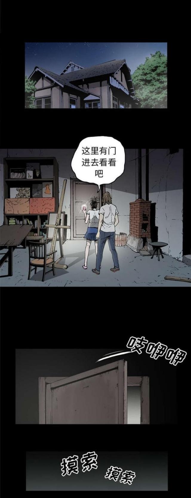 猛龙下乡漫画,第50话1图