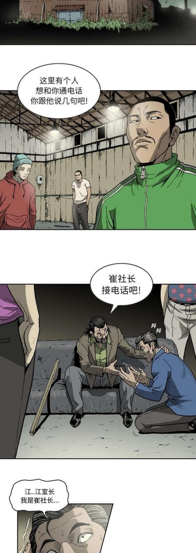 猛龙回头实战技巧漫画,第23话2图