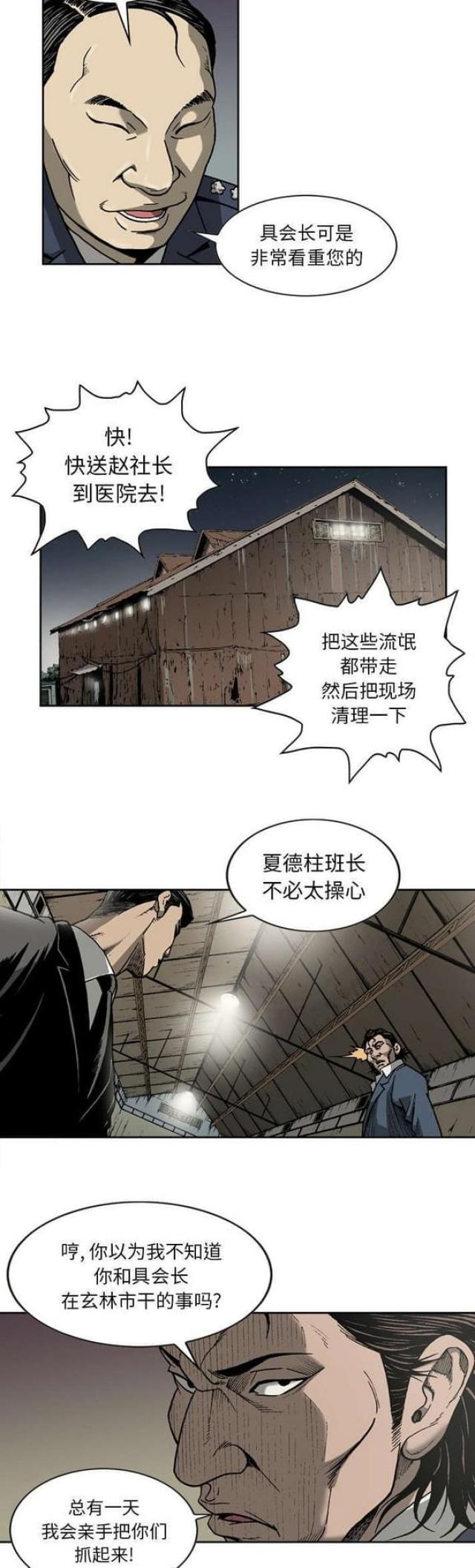猛龙回乡漫画,第30话1图