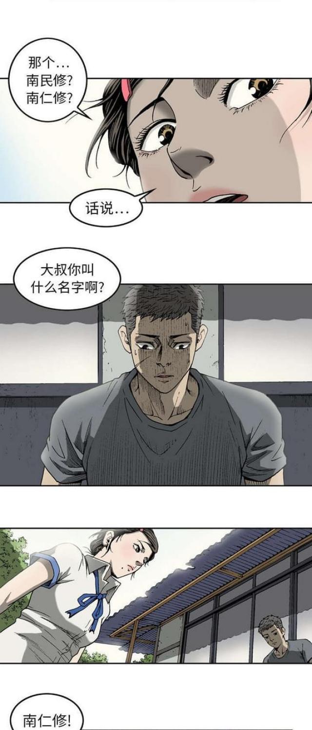 猛龙回乡漫画,第16话2图