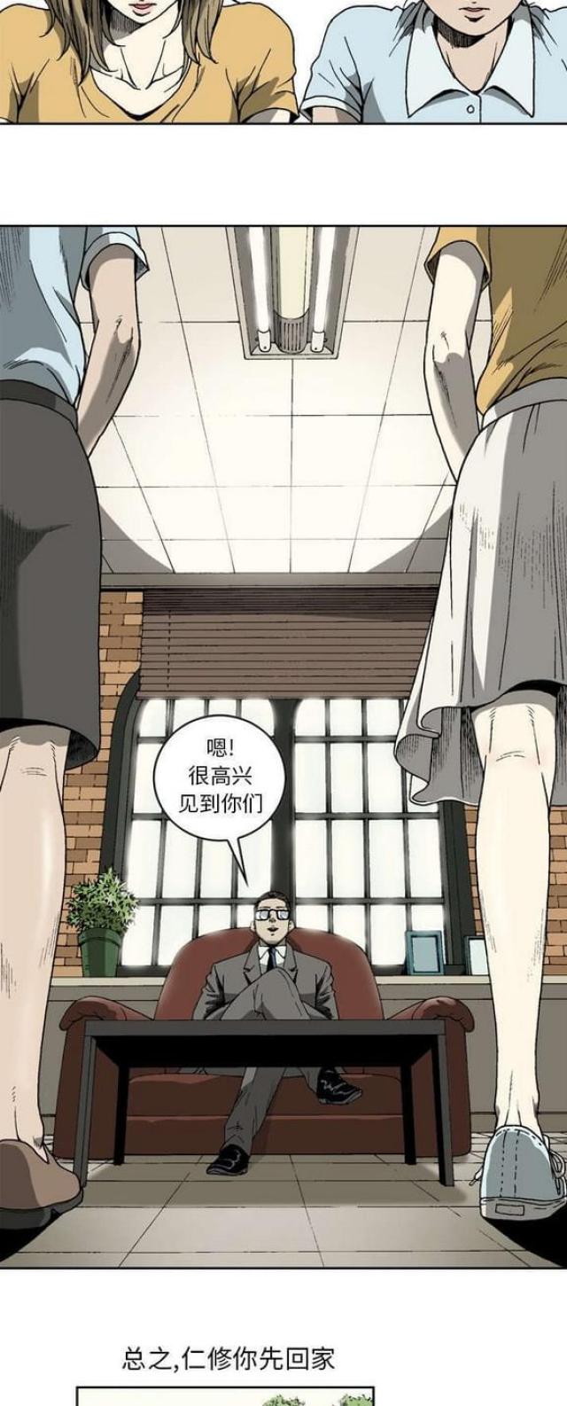 猛龙回乡漫画,第12话2图