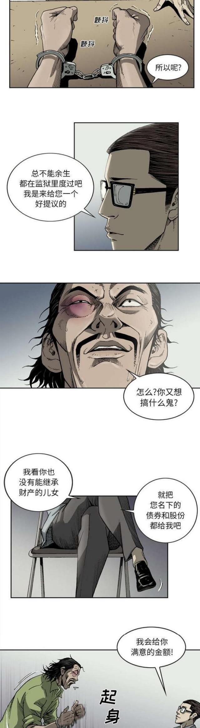猛龙回乡漫画,第31话2图
