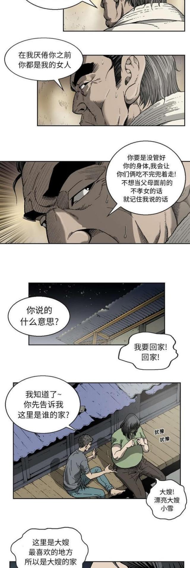 猛龙归笼漫画,第20话1图