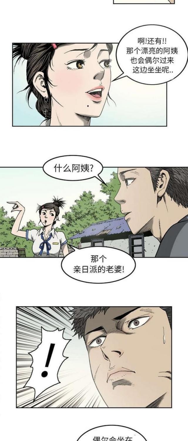 猛龙怎么了漫画,第16话1图