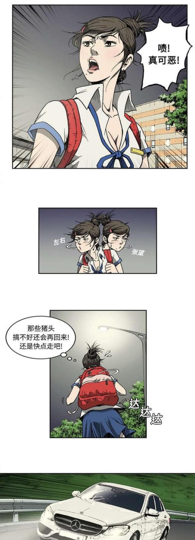 猛龙过江百度百科漫画,第8话1图