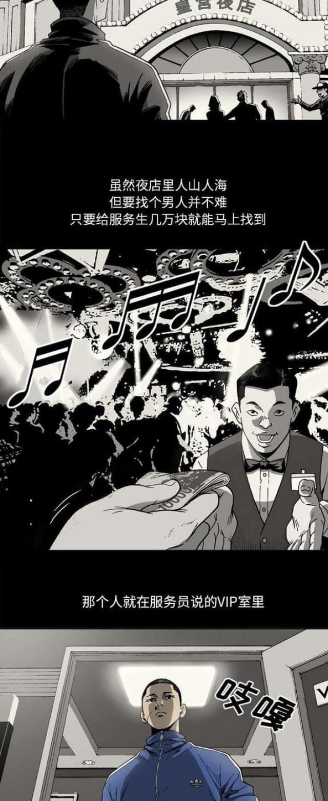 猛龙回乡漫画,第38话1图