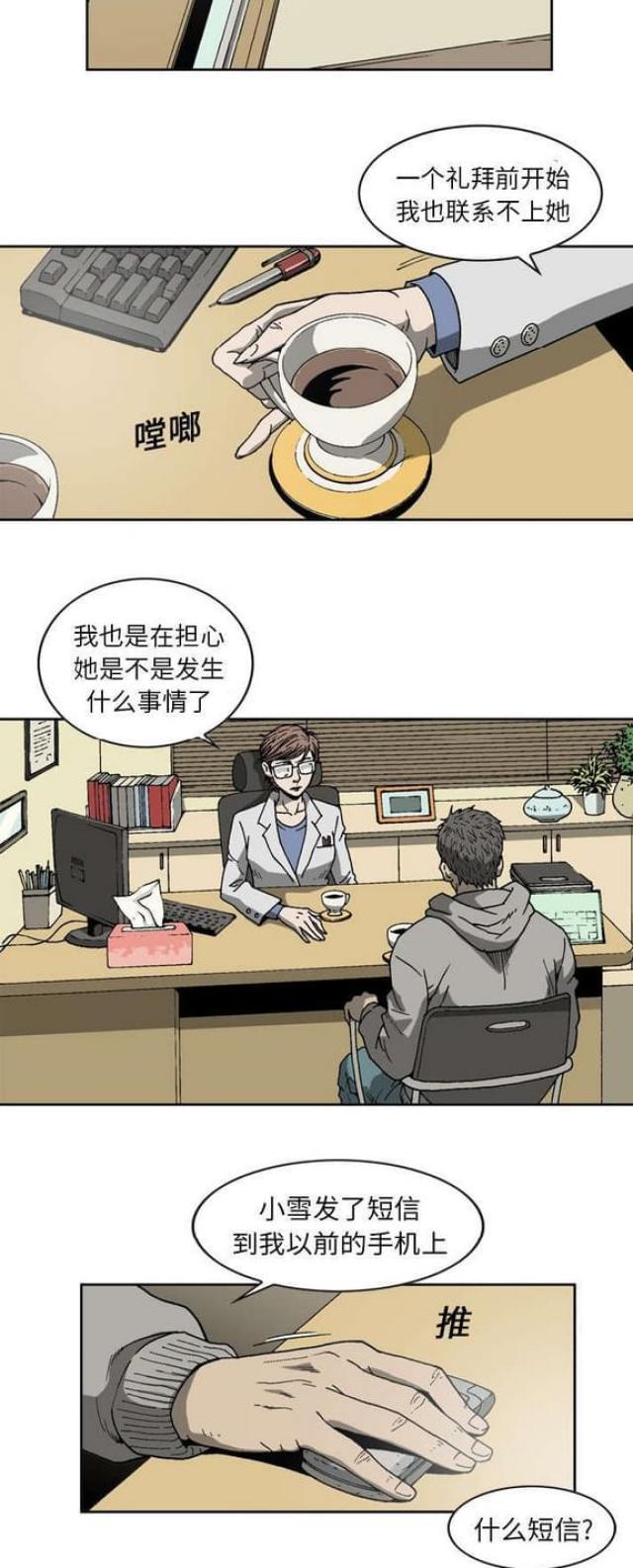 猛龙回乡漫画,第12话1图