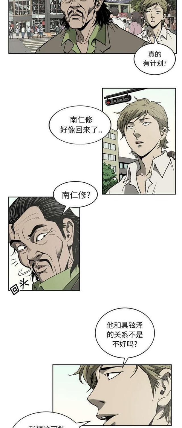 猛龙过江百度百科漫画,第46话2图