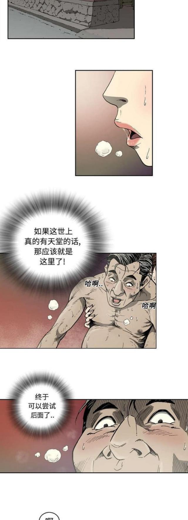 猛龙过江百度百科漫画,第8话1图