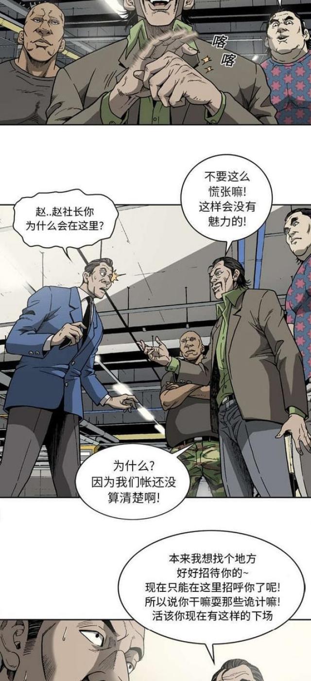 猛龙回乡漫画,第22话1图