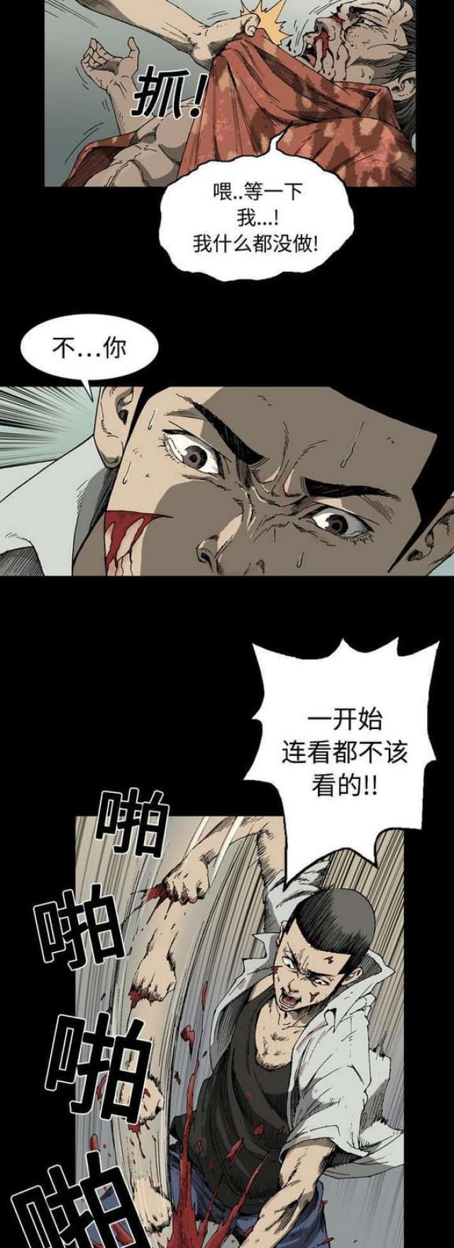 猛龙回乡漫画,第2话1图