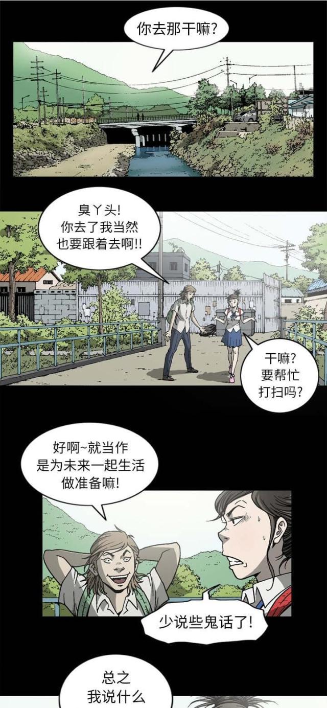 猛龙过江百度百科漫画,第64话1图