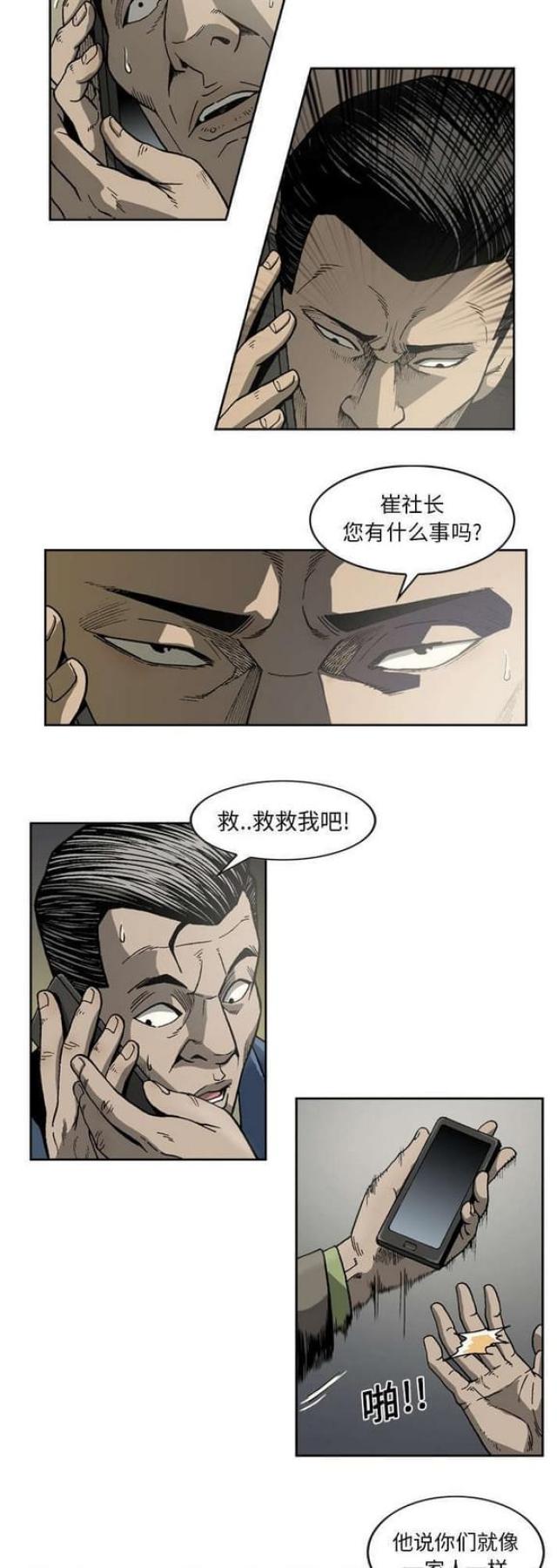 猛龙回头实战技巧漫画,第23话1图