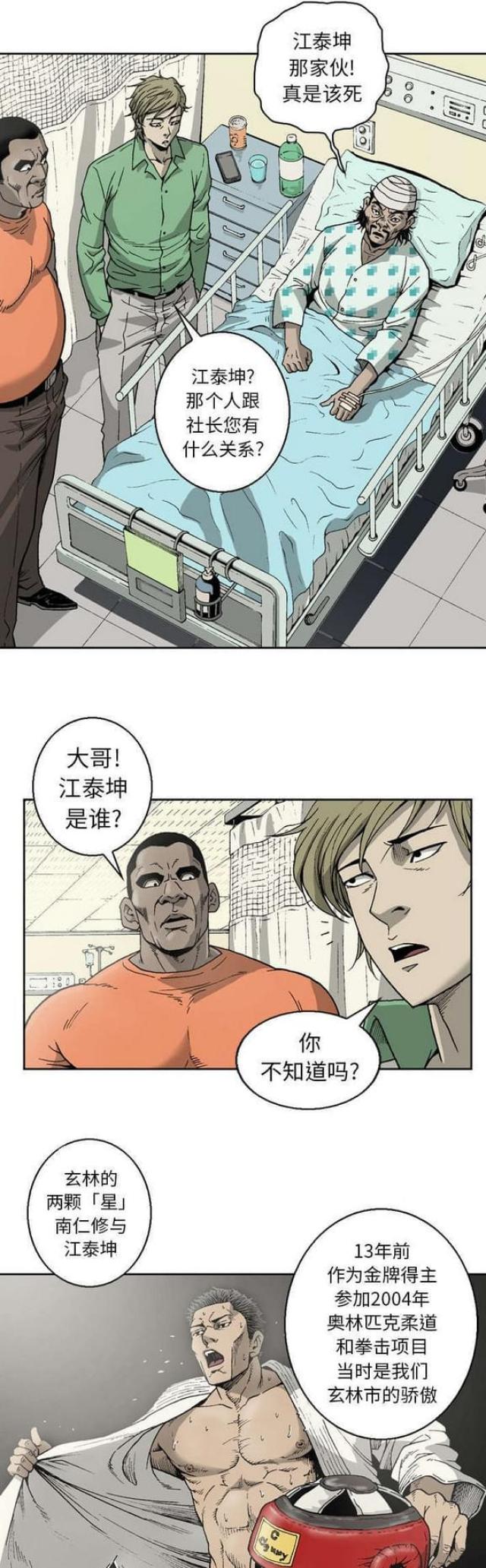 猛龙回乡漫画,第19话2图