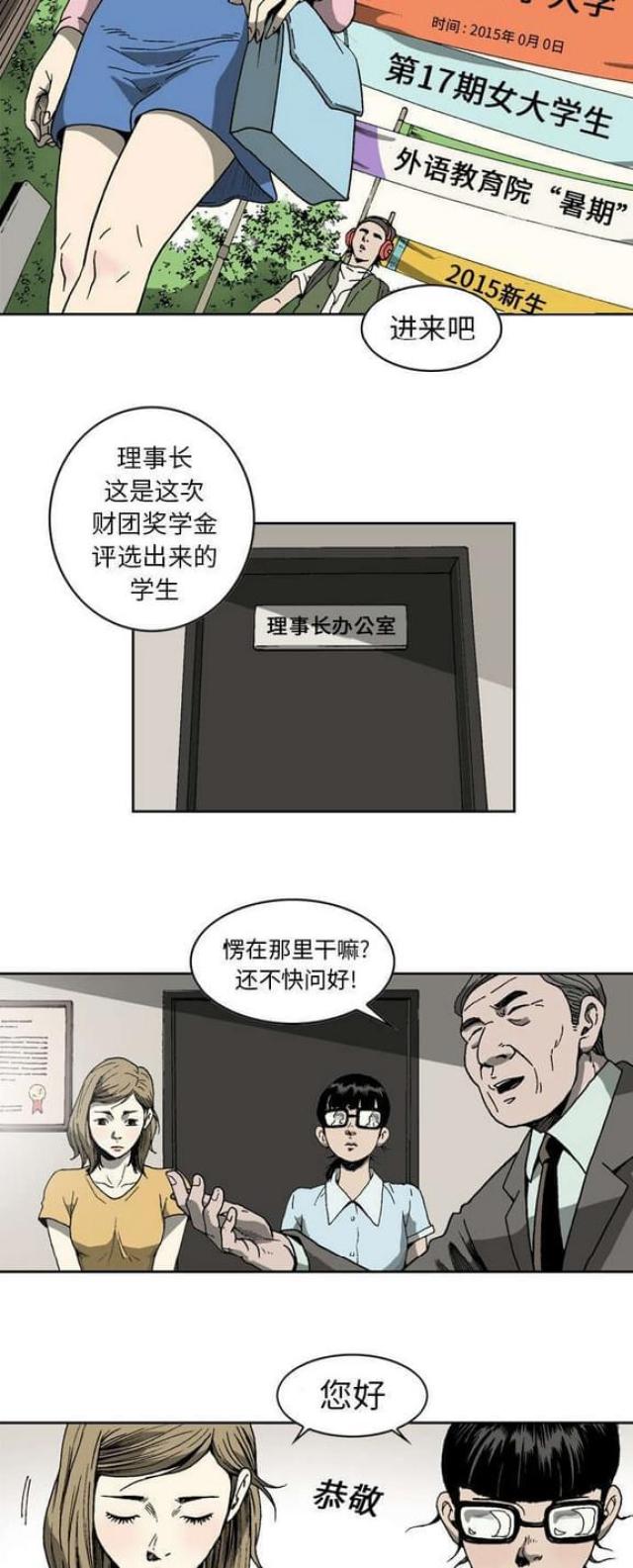 猛龙回乡漫画,第12话1图