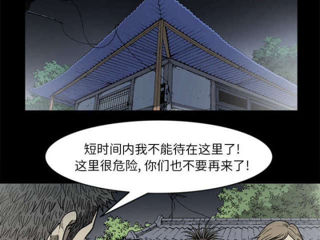 猛龙回乡漫画,第62话2图