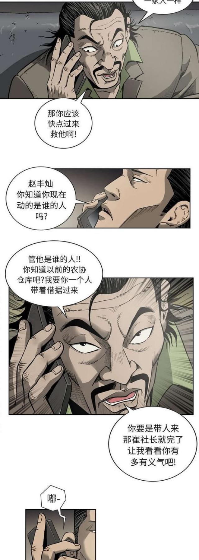 猛龙回头实战技巧漫画,第23话2图