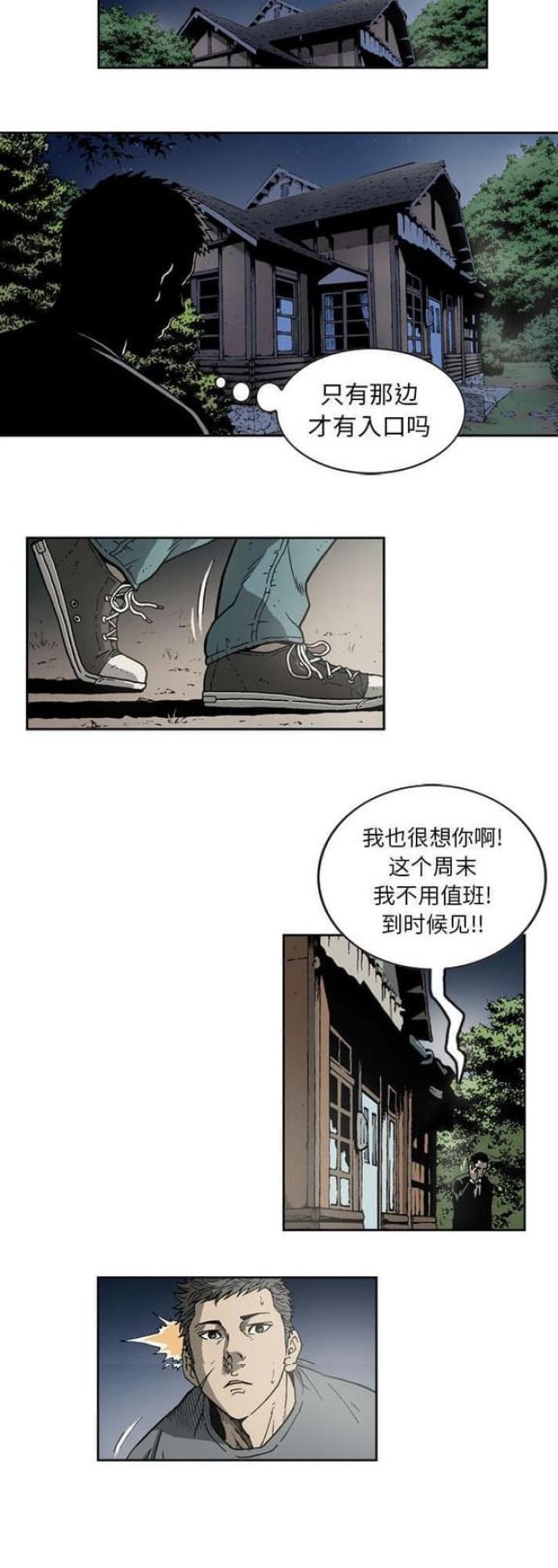 猛龙回乡漫画,第23话2图