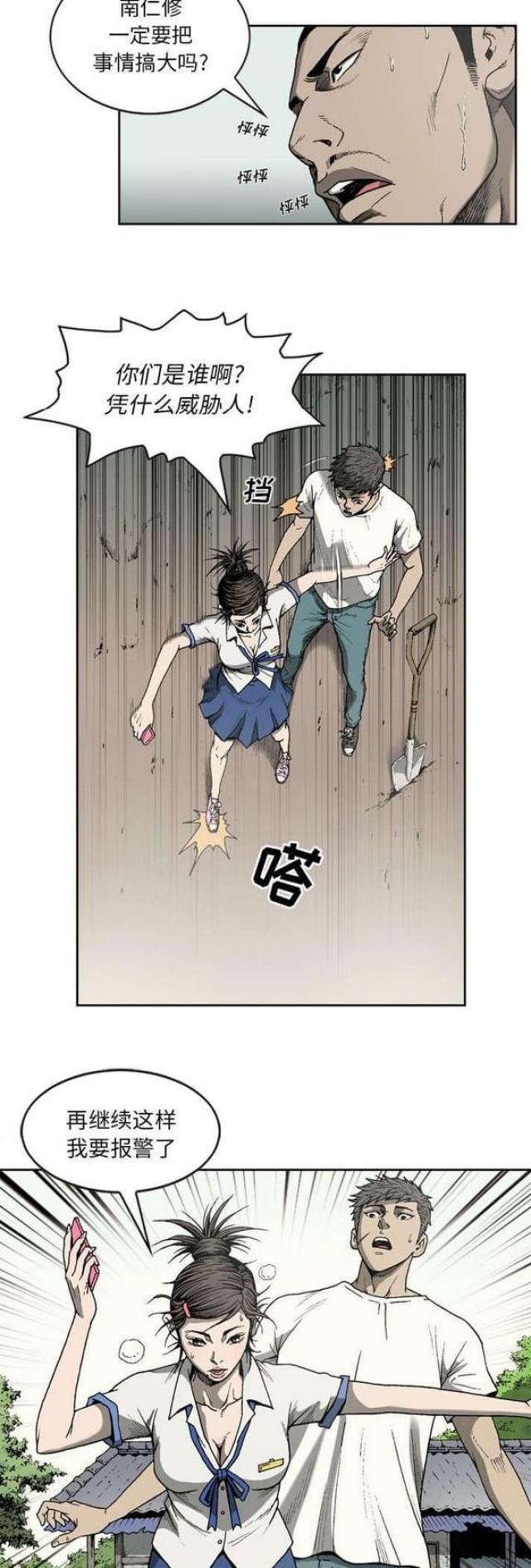 我想看猛龙漫画,第34话1图