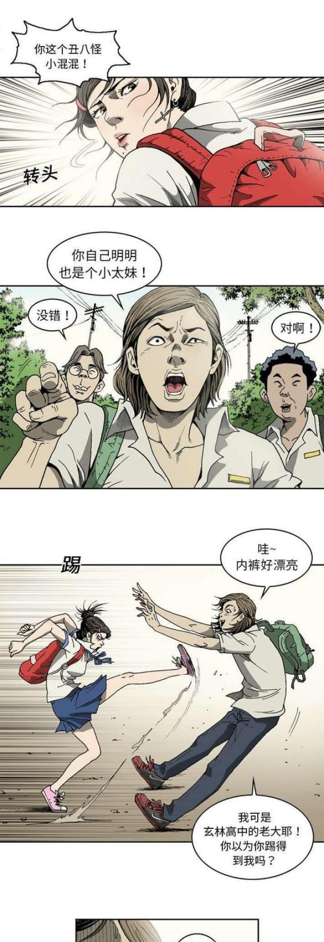 我想看猛龙漫画,第13话1图