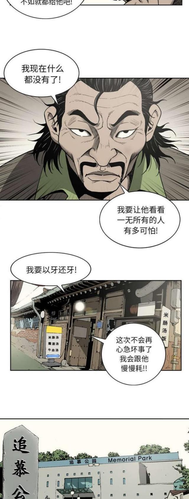 猛龙回乡漫画,第43话1图